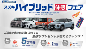 ハイブリッド体感フェア始まります